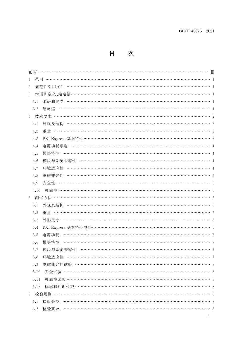 GB／T 40676-2021 PXI Express总线模块通用规范.pdf_第2页