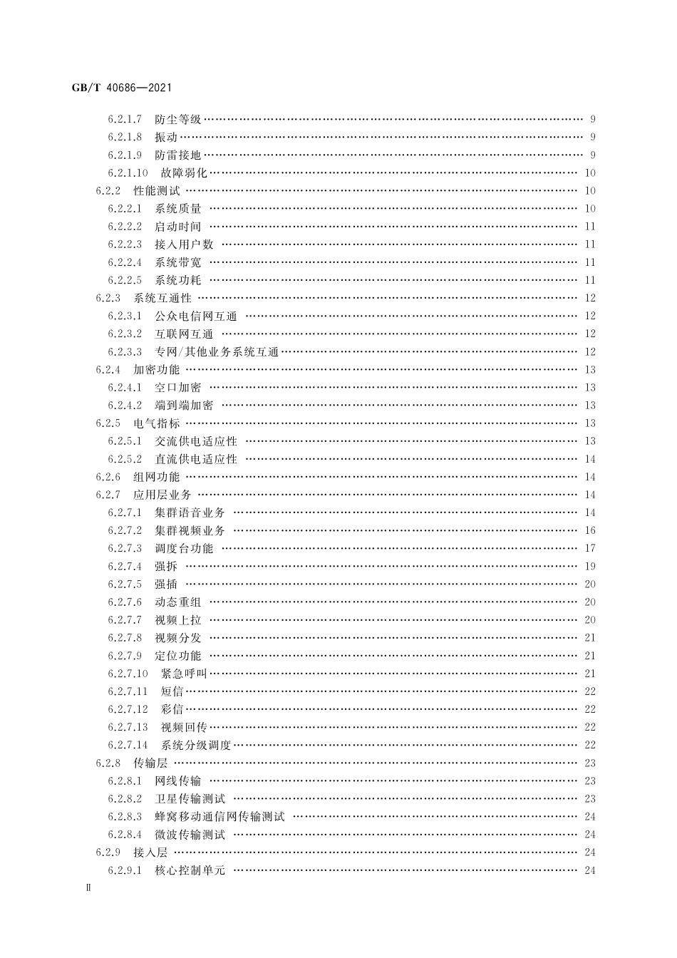 GB／T 40686-2021 便携式宽带应急通信系统总体技术要求和测试方法.pdf_第3页