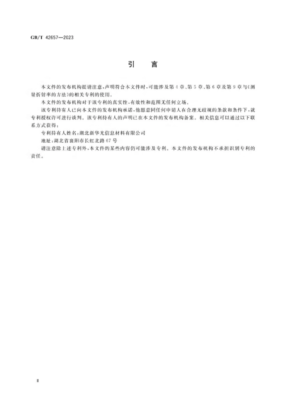 GB／T 42657-2023 红外光学玻璃红外折射率温度系数测试方法 垂直入射法.pdf_第3页