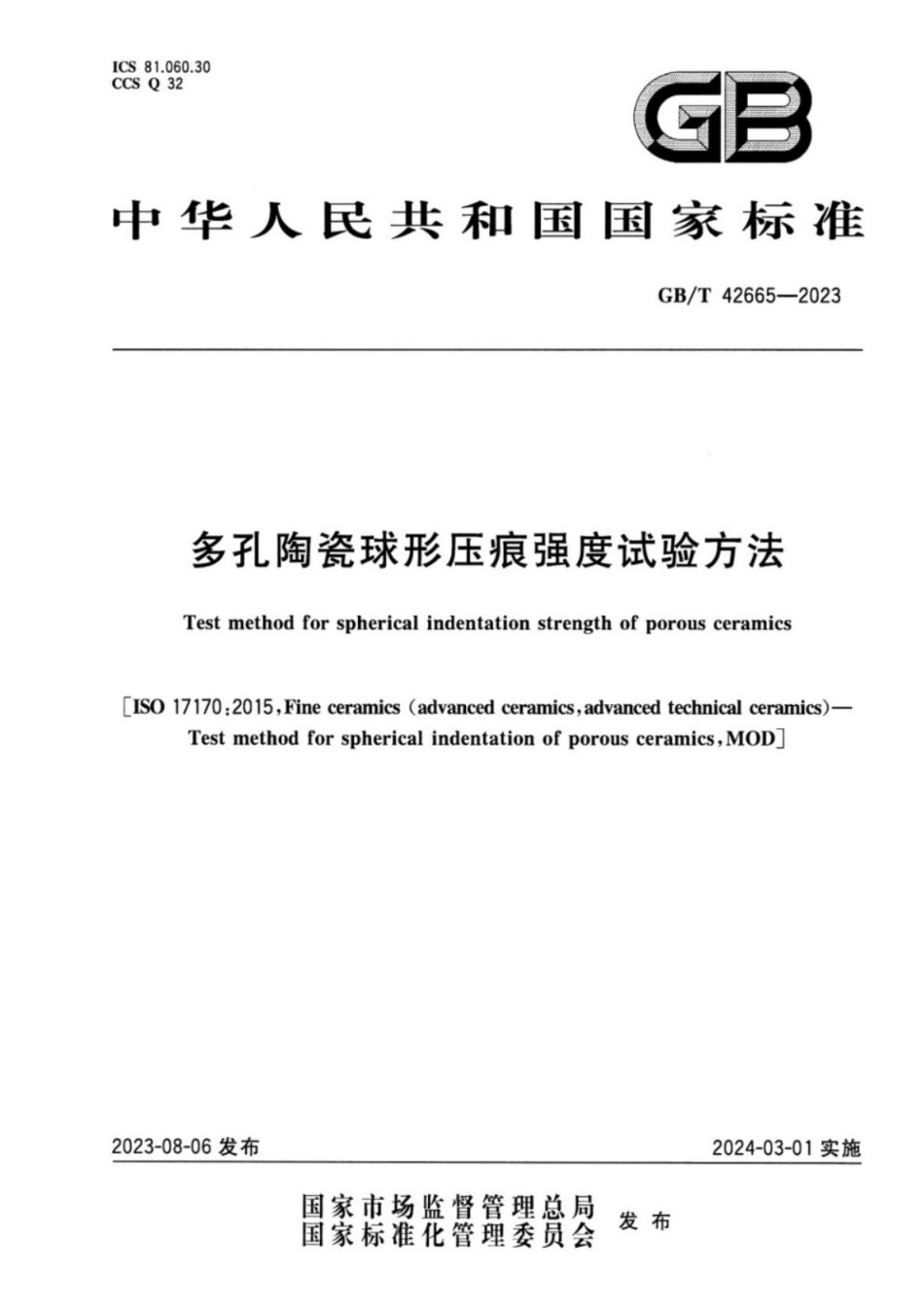 GB／T 42665-2023 多孔陶瓷球形压痕强度试验方法.pdf_第1页