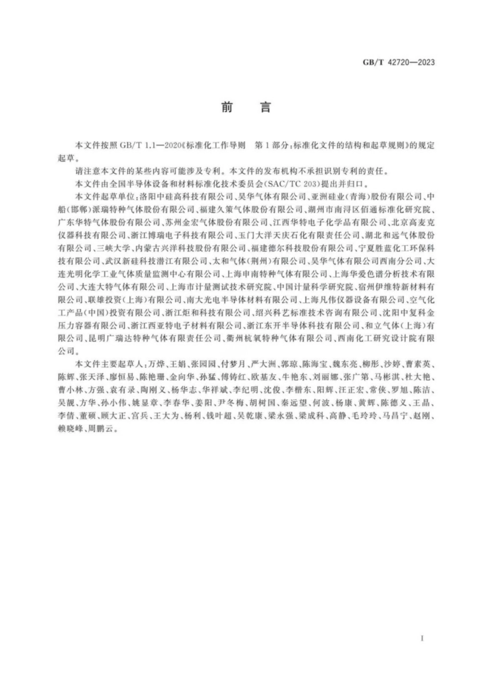 GB／T 42720-2023 电子特气 六氯乙硅烷.pdf_第3页