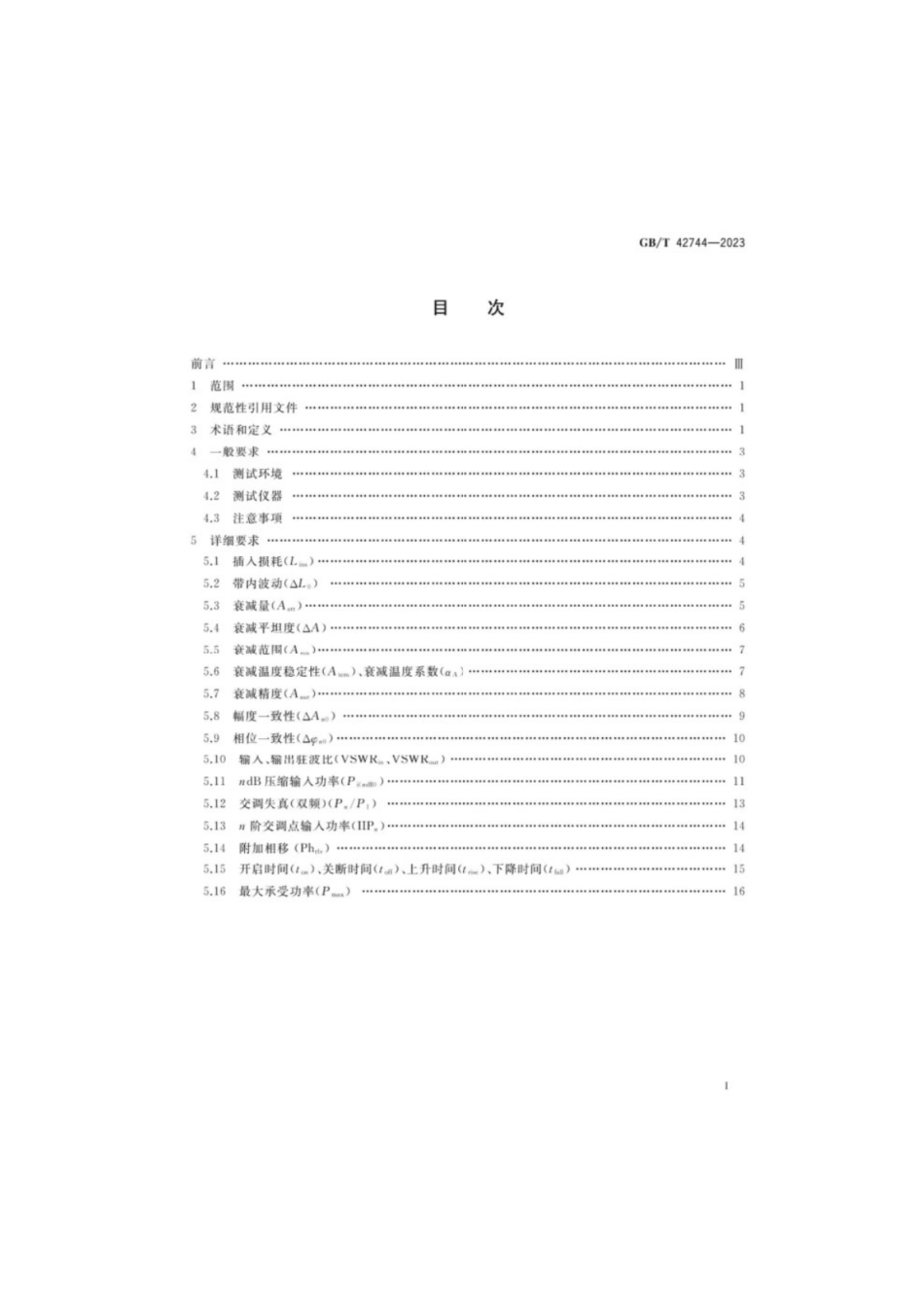 GB／T 42744-2023 微波电路电调衰减器测试方法.pdf_第2页