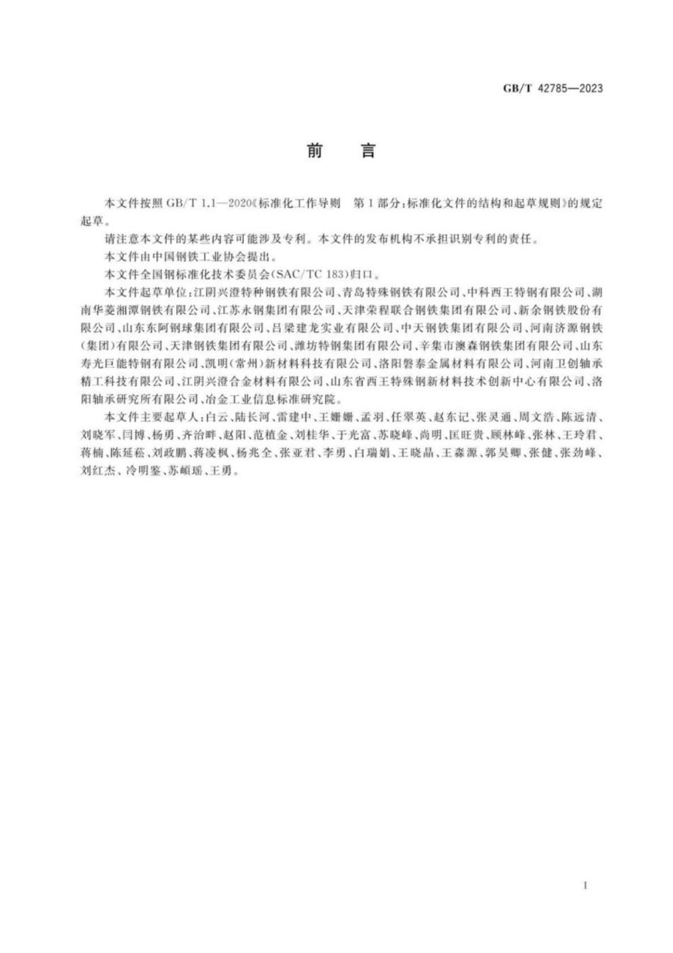 GB／T 42785-2023 轴承钢盘条.pdf_第2页