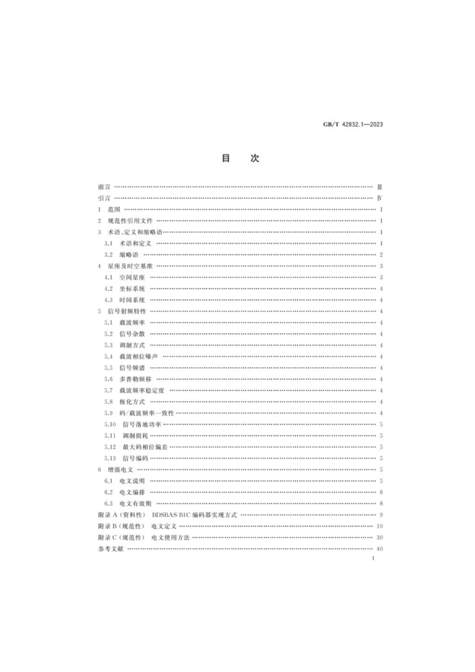 GB／T 42832.1-2023 北斗星基增强系统空间信号接口规范 第1部分：单频增强服务信号BDSBAS-B1C.pdf_第2页