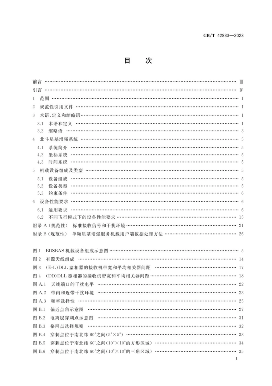 GB／T 42833-2023 北斗星基增强系统单频增强服务机载设备最低性能规范.pdf_第2页