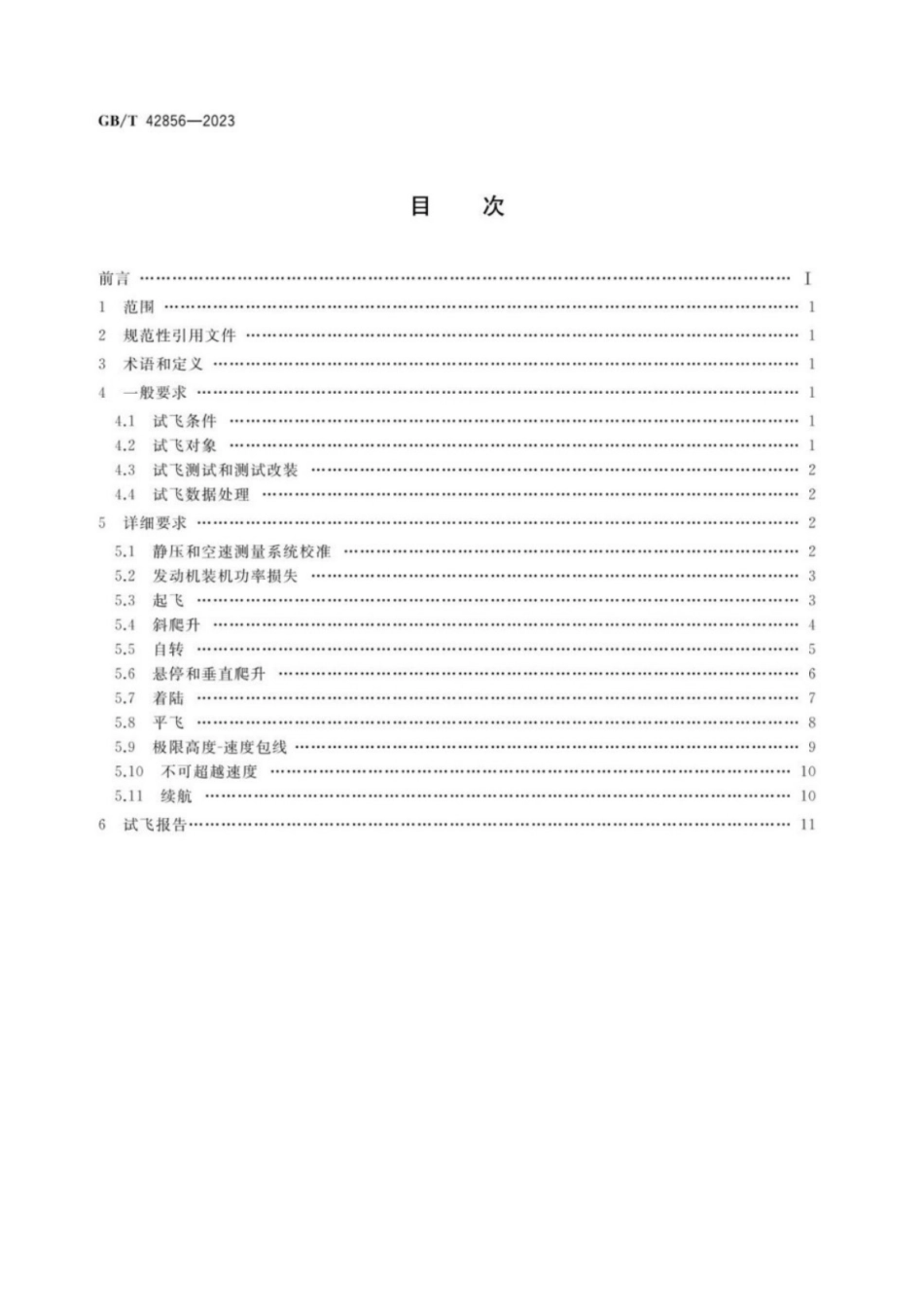 GB／T 42856-2023 民用大中型无人直升机系统飞行性能飞行试验要求.pdf_第2页