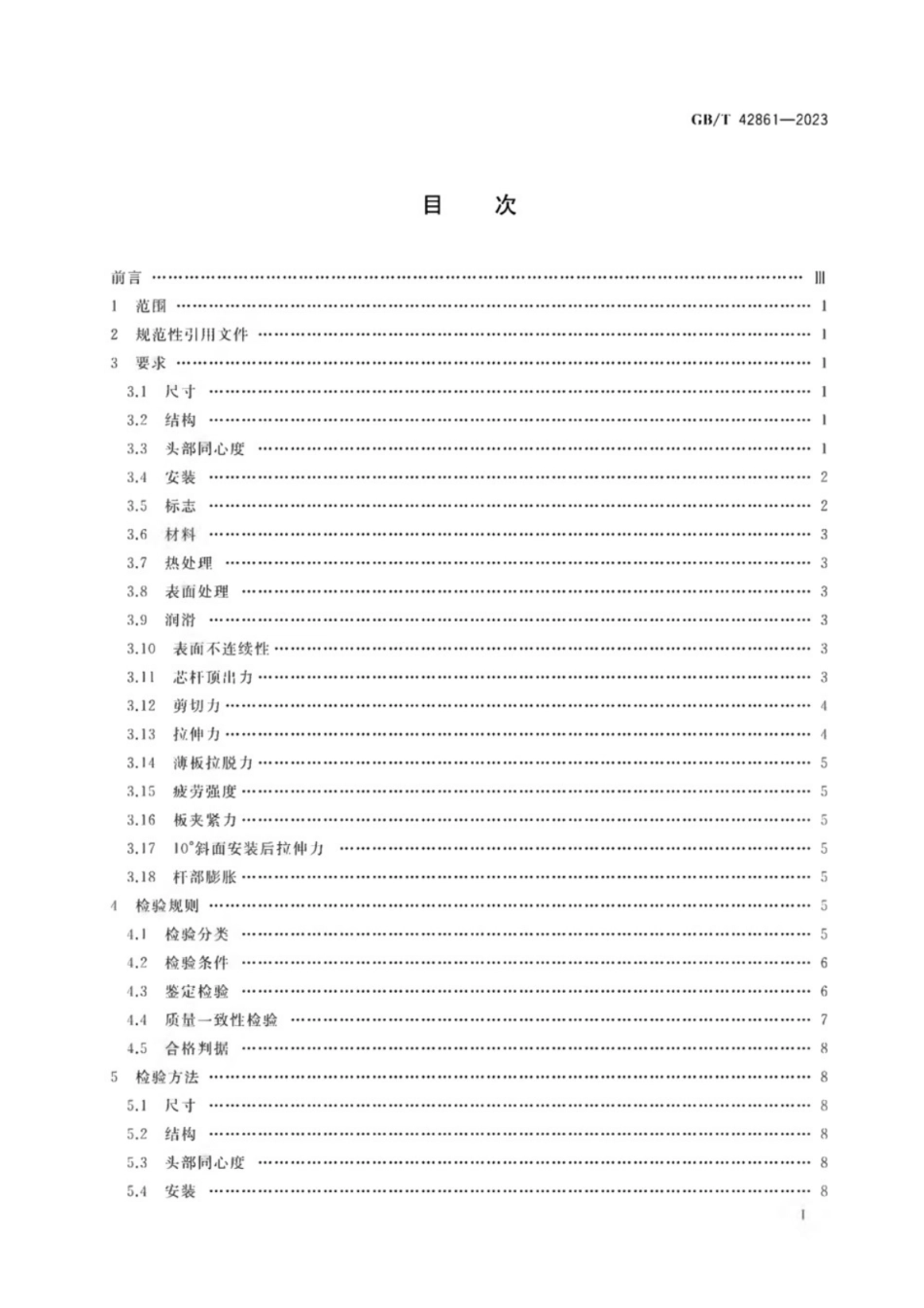 GB／T 42861-2023 鼓包型抽芯铆钉通用规范.pdf_第2页