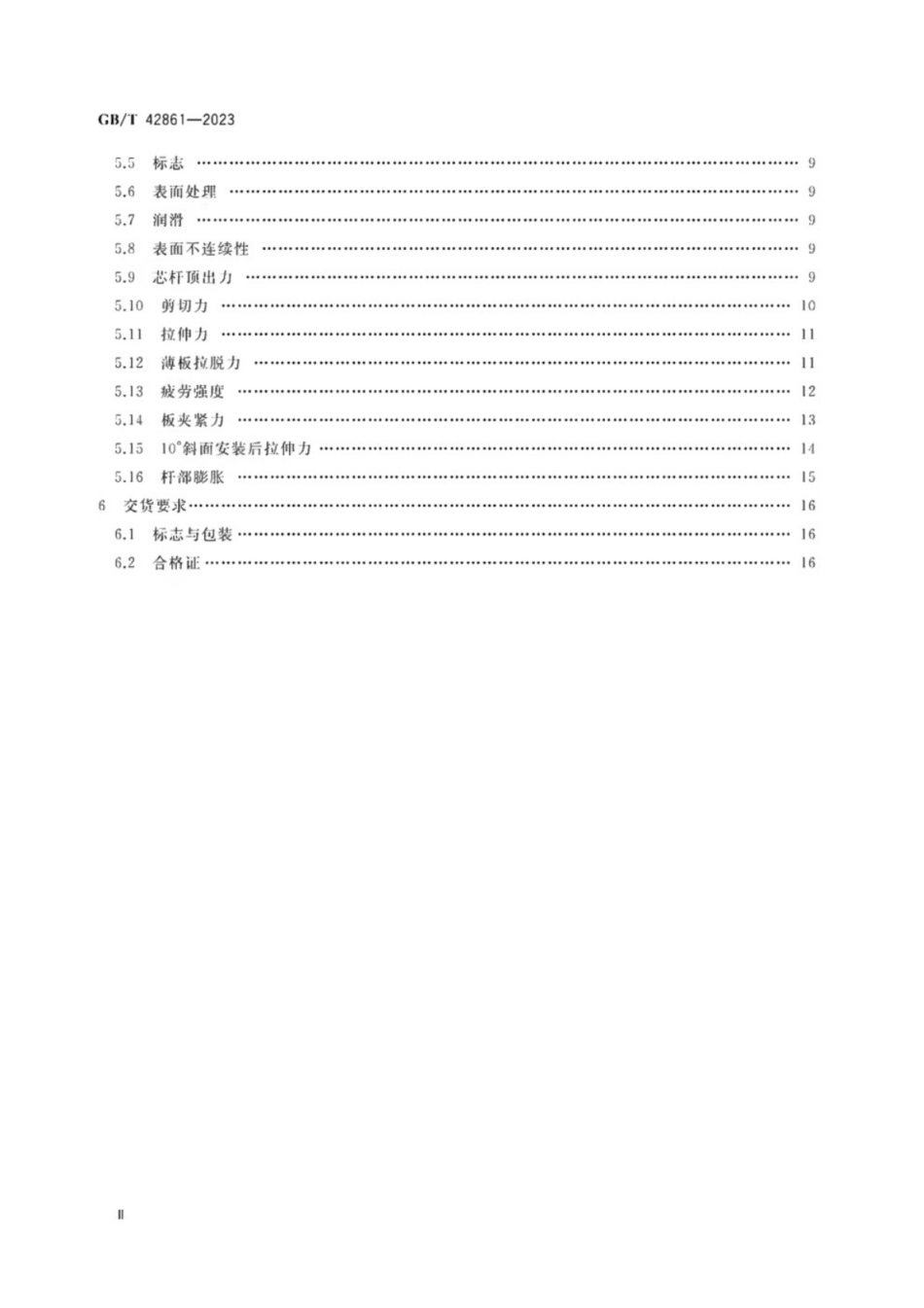 GB／T 42861-2023 鼓包型抽芯铆钉通用规范.pdf_第3页