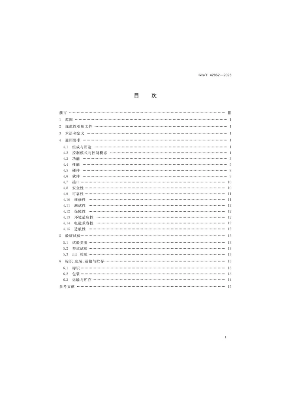 GB／T 42862-2023 民用大中型无人直升机飞行控制系统通用要求.pdf_第2页