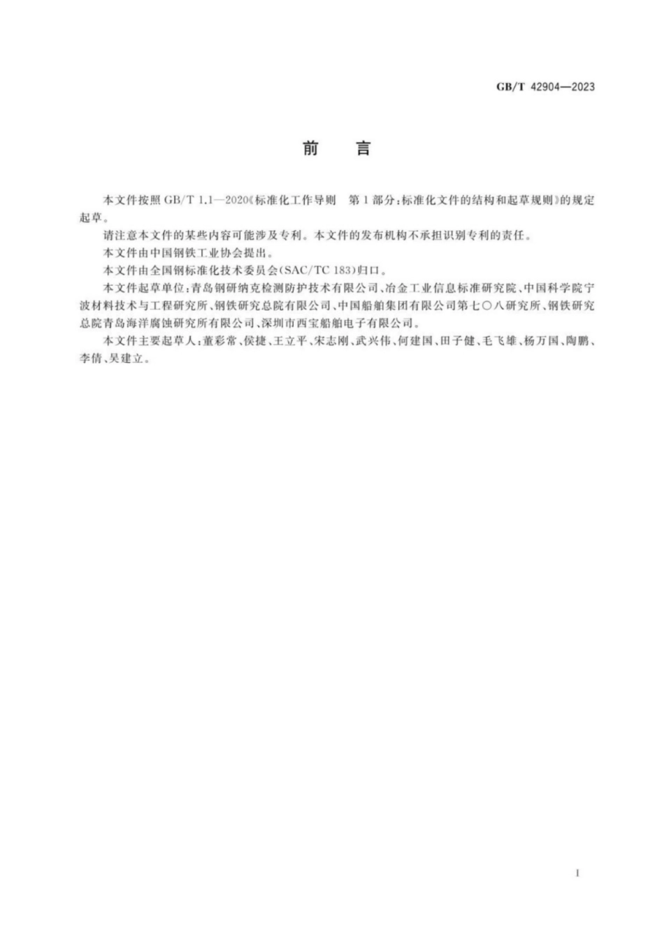 GB／T 42904-2023 金属和合金的腐蚀 海水管路动水腐蚀试验.pdf_第3页