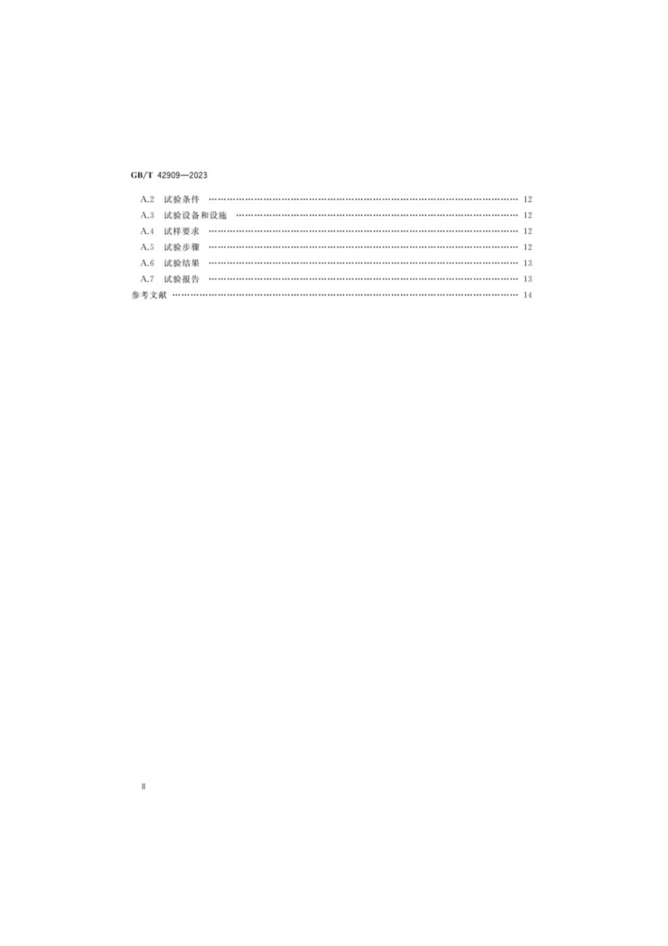 GB／T 42909-2023 无线终端设备用导电胶粘带.pdf_第3页