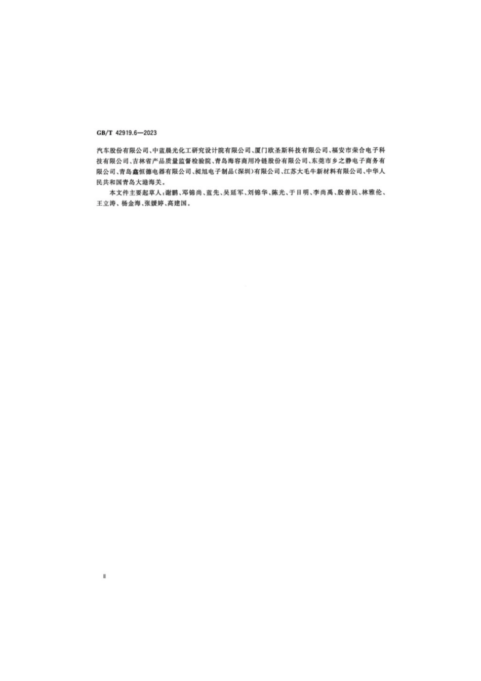 GB／T 42919.6-2023 塑料 导热系数和热扩散系数的测定 第6部分：基于温度调制技术的比较法.pdf_第3页