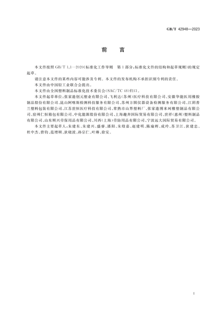 GB／T 42948-2023 日用防护聚乙烯手套.pdf_第2页