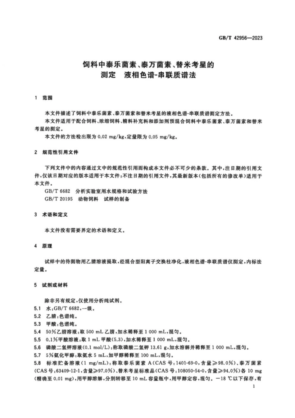 GB／T 42956-2023 饲料中泰乐菌素、泰万菌素、替米考星的测定 液相色谱-串联质谱法.pdf_第3页