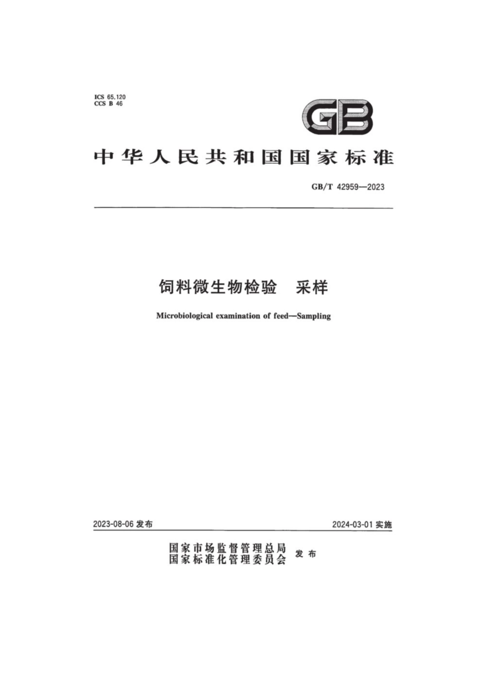 GB／T 42959-2023 饲料微生物检验采样.pdf_第1页