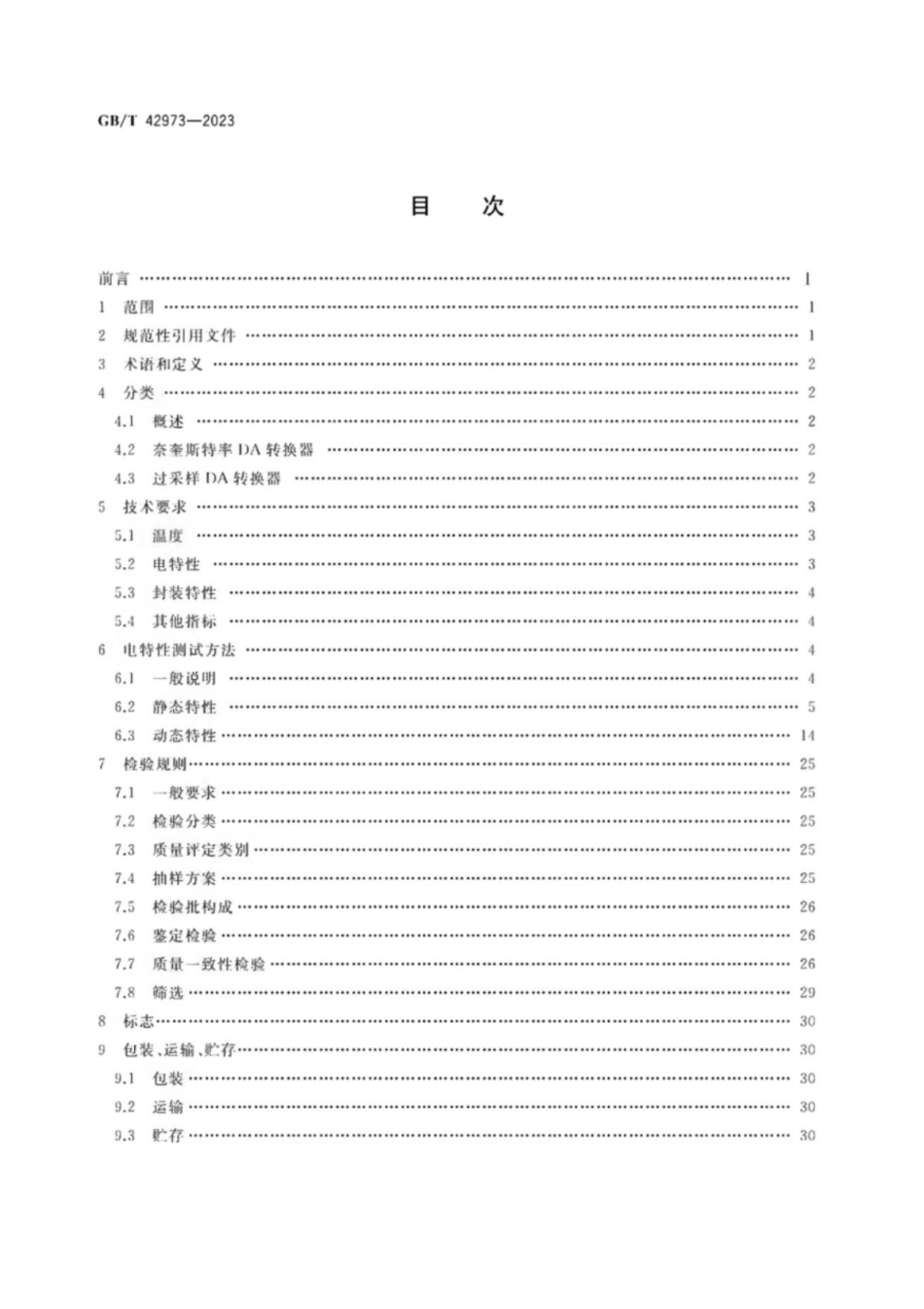 GB／T 42973-2023 半导体集成电路 数字模拟（DA）转换器.pdf_第2页