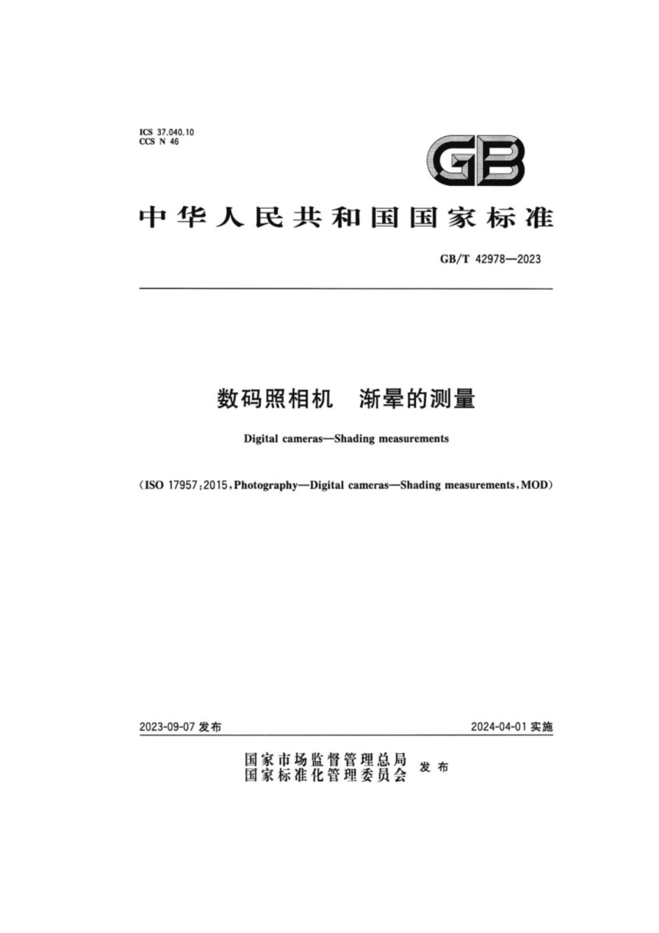 GB／T 42978-2023 数码照相机渐晕的测量.pdf_第1页