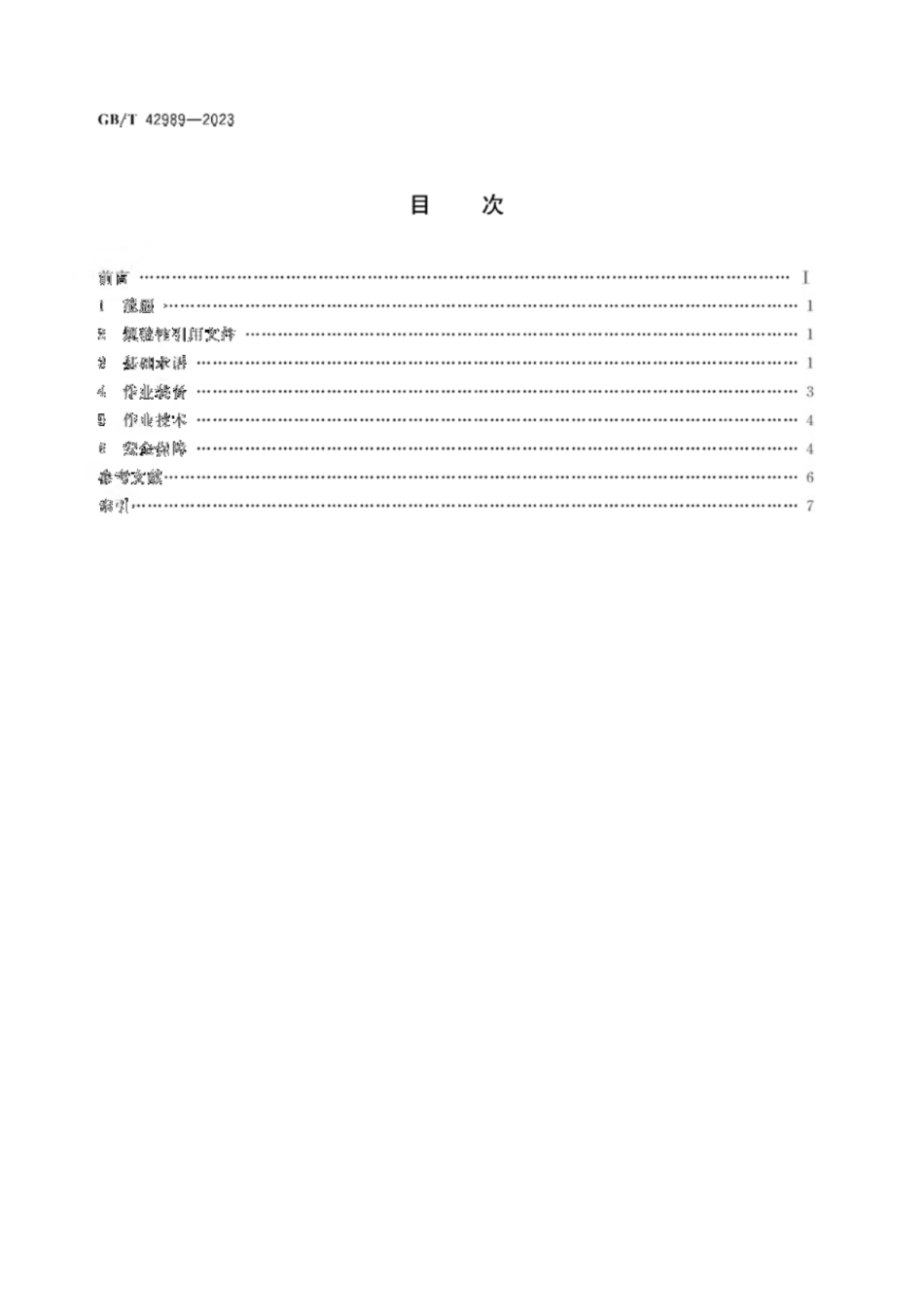 GB／T 42989-2023 人工影响天气术语.pdf_第2页