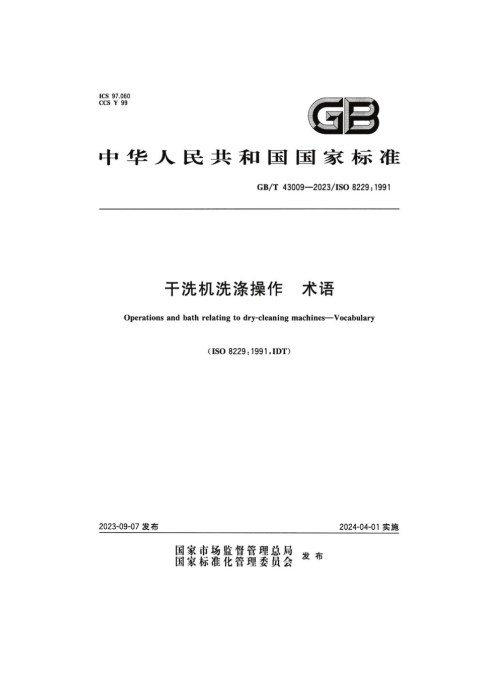 GB／T 43009-2023 干洗机洗涤操作术语.pdf_第1页