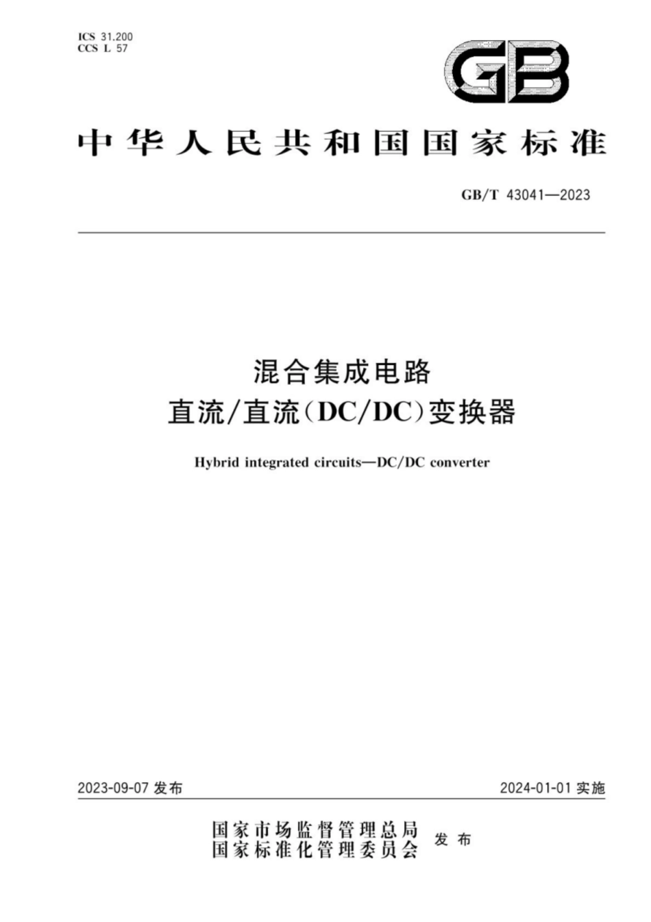 GB／T 43041-2023 混合集成电路 直流直流（DCDC）变换器.pdf_第1页