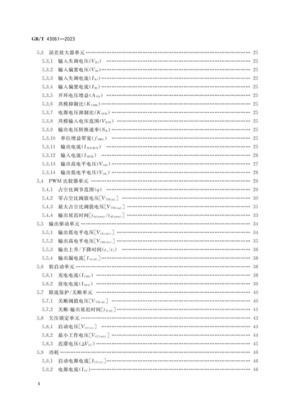 GB／T 43061-2023 半导体集成电路 PWM控制器测试方法.pdf_第3页