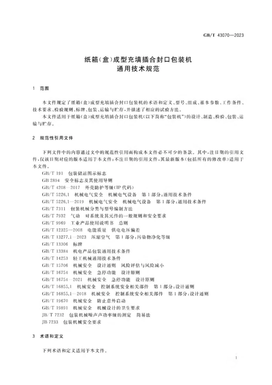 GB／T 43070-2023 纸箱（盒）成型充填插合封口包装机通用技术规范.pdf_第3页