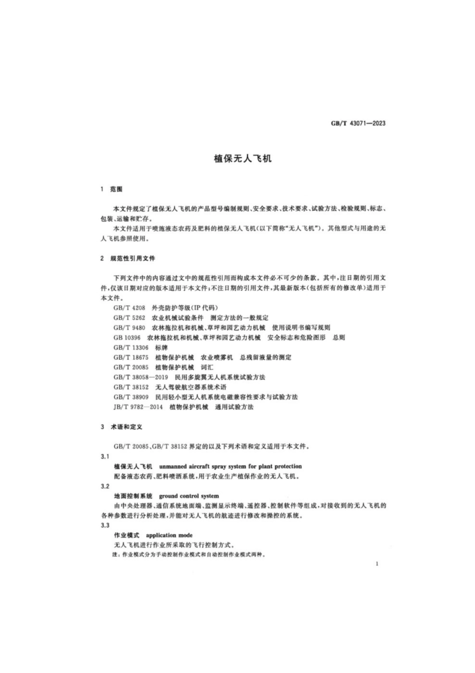 GB／T 43071-2023 植保无人飞机.pdf_第3页