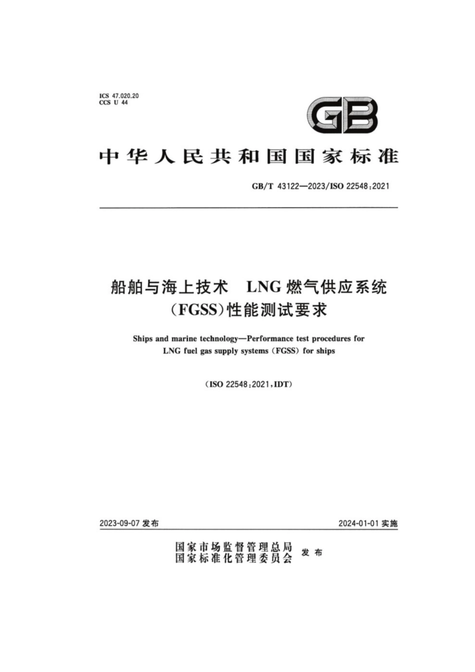 GB／T 43122-2023 船舶与海上技术 LNG燃气供应系统（FGSS）性能测试要求.pdf_第1页