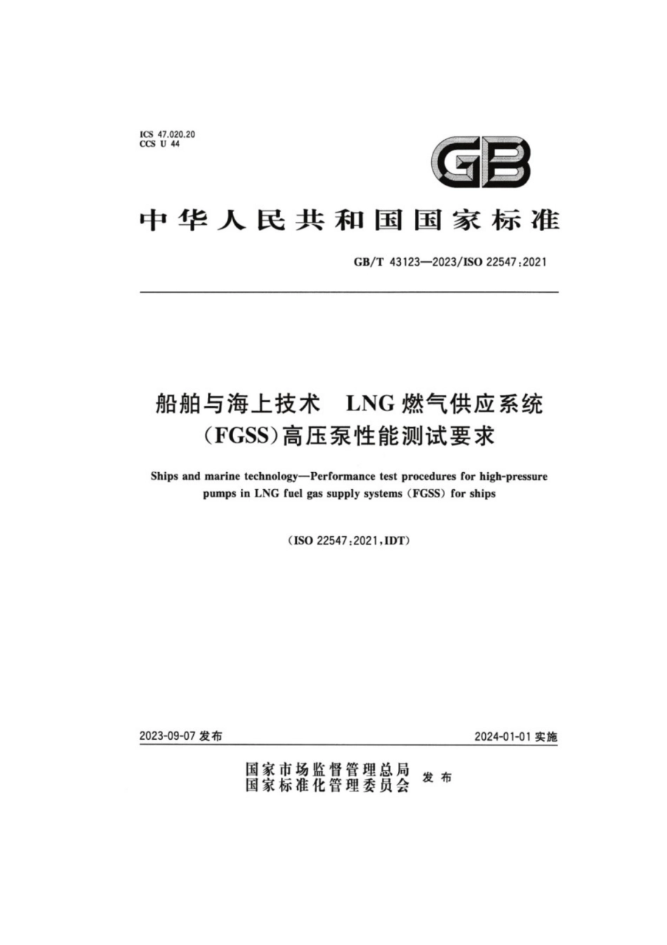 GB／T 43123-2023 船舶与海上技术 LNG燃气供应系统（FGSS）高压泵性能测试要求.pdf_第1页