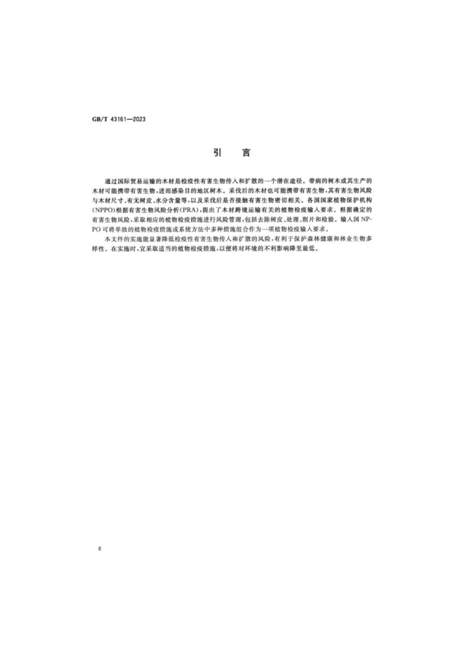 GB／T 43161-2023 木材跨境运输有害生物风险分析.pdf_第3页