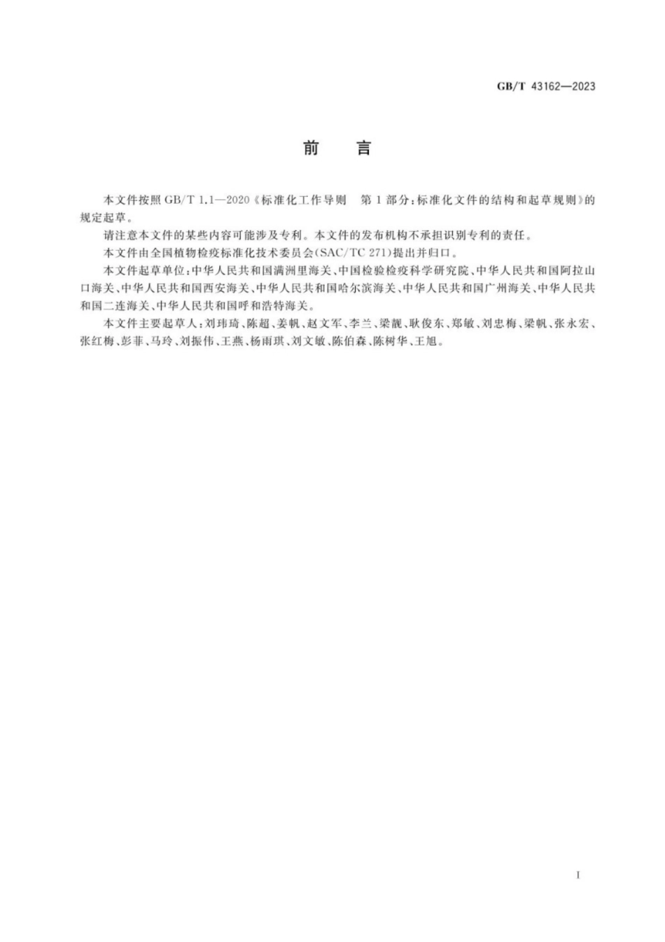 GB／T 43162-2023 欧洲樱桃绕实蝇检疫鉴定方法.pdf_第3页