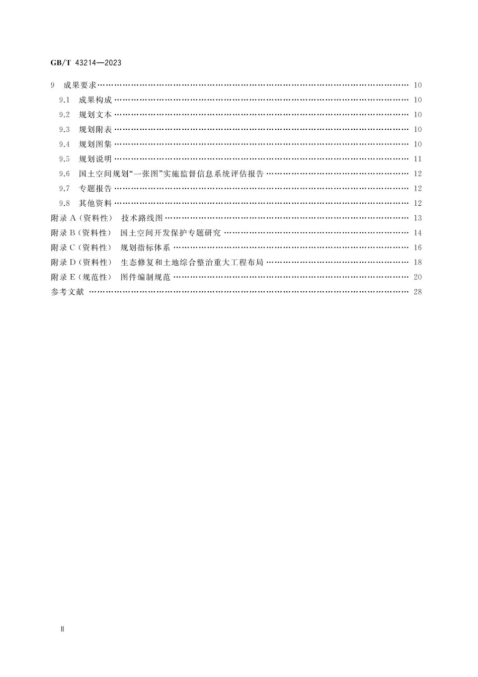 GB／T 43214-2023 省级国土空间规划编制技术规程.pdf_第3页