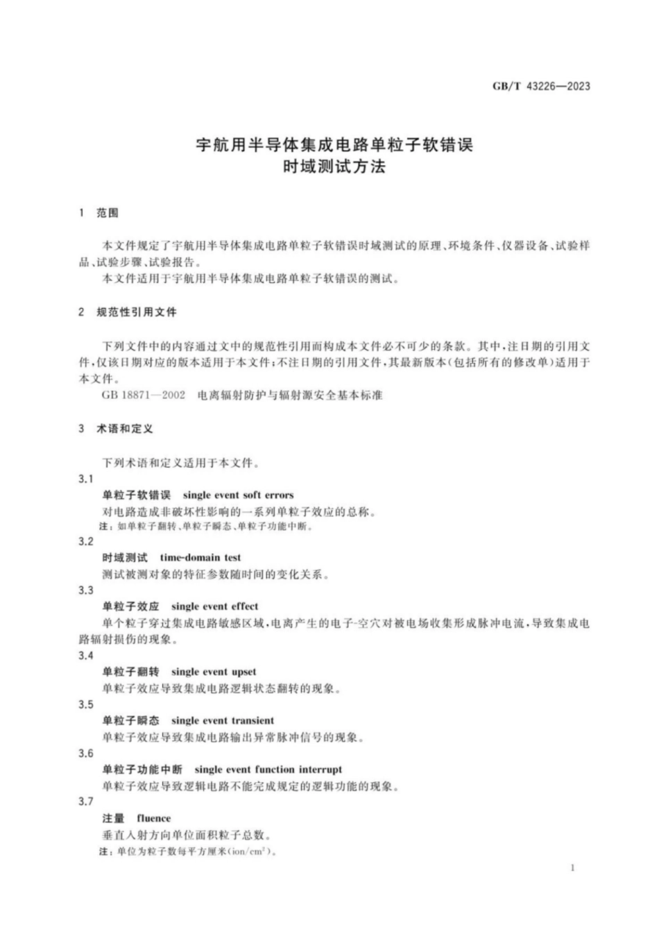 GB／T 43226-2023 宇航用半导体集成电路单粒子软错误时域测试方法.pdf_第3页