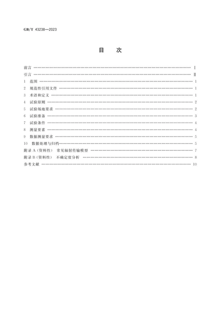 GB／T 43238-2023 中国遥感卫星辐射校正场外场试验要求 通则.pdf_第2页