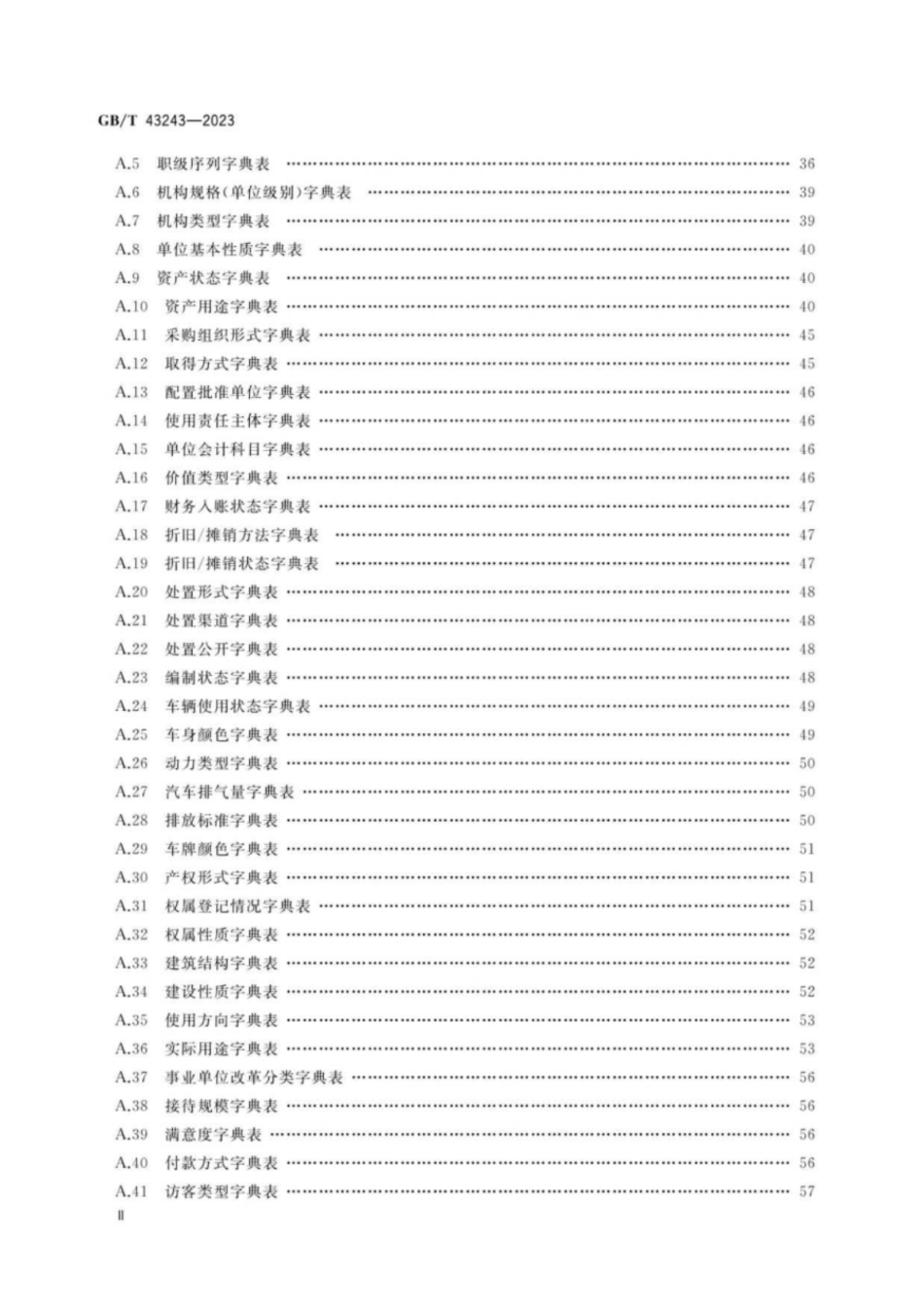 GB／T 43243-2023 机关事务信息化基础数据规范.pdf_第3页