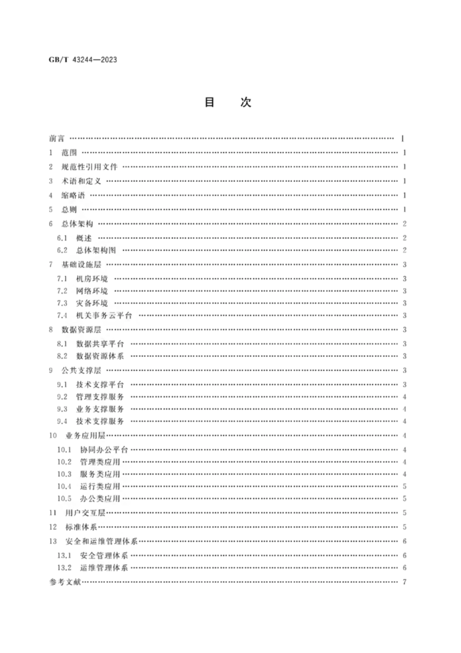 GB／T 43244-2023 机关事务信息化建设指南.pdf_第2页