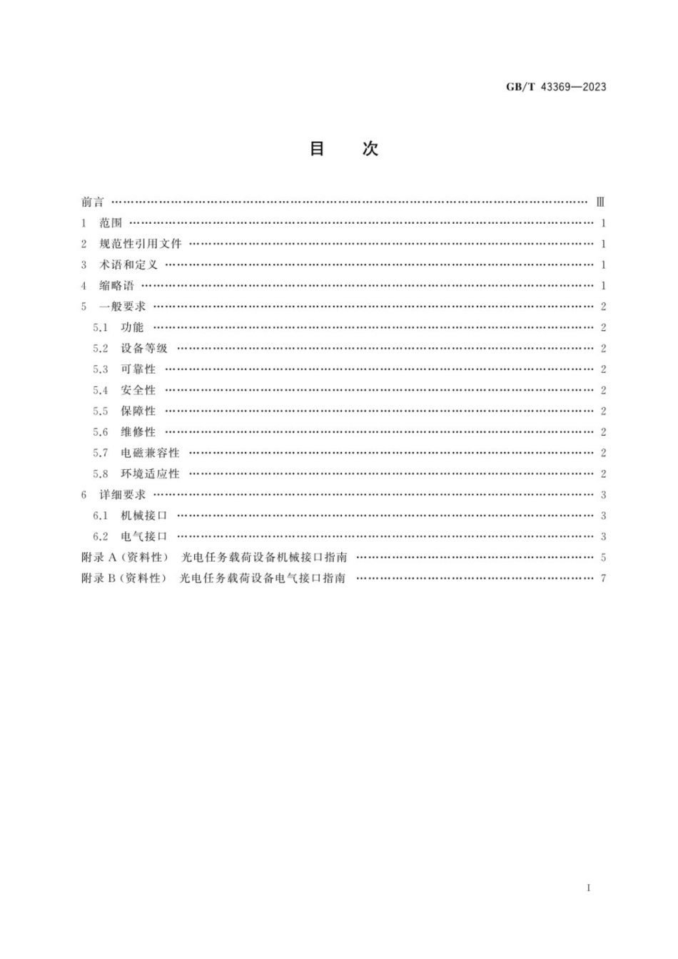 GB／T 43369-2023 民用大中型无人机光电任务载荷设备接口要求.pdf_第3页