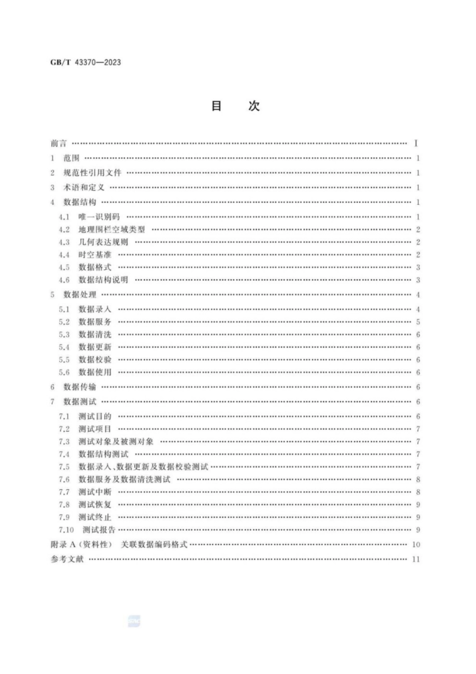 GB／T 43370-2023 民用无人机地理围栏数据技术规范.pdf_第3页