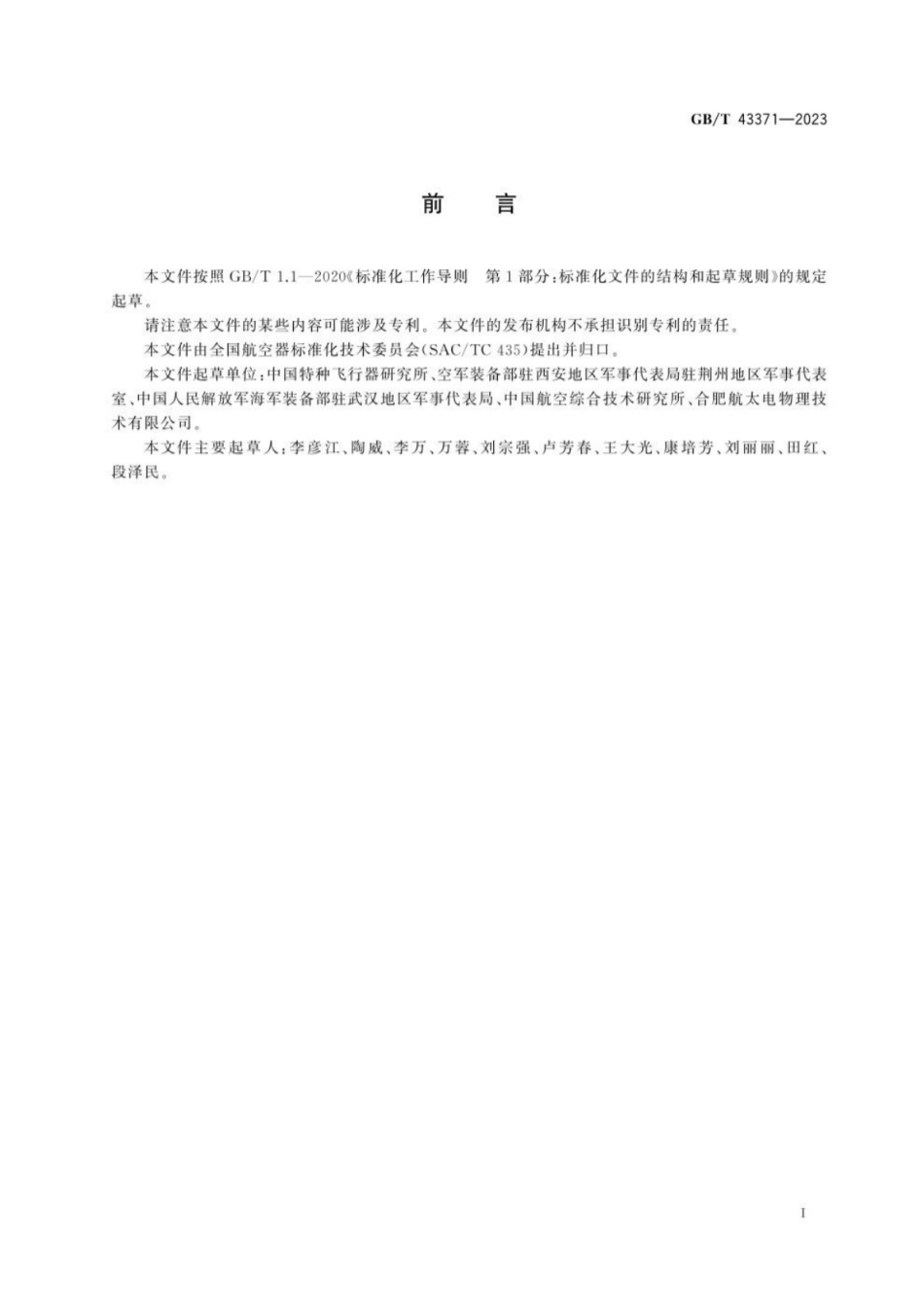 GB／T 43371-2023 系留气球安全性通用要求.pdf_第3页