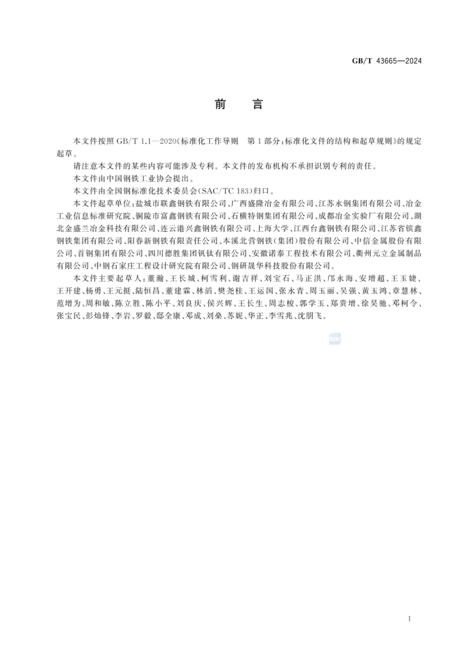 GB／T 43665-2024 钢筋混凝土用热轧稀土钢筋.pdf_第3页