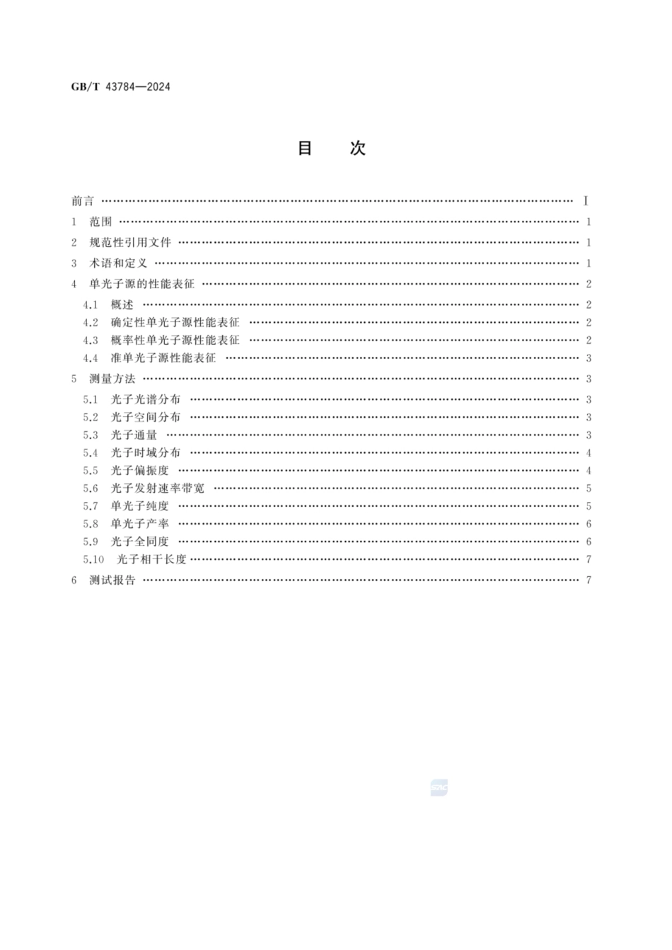 GB／T 43784-2024 单光子源性能表征及测量方法.pdf_第2页