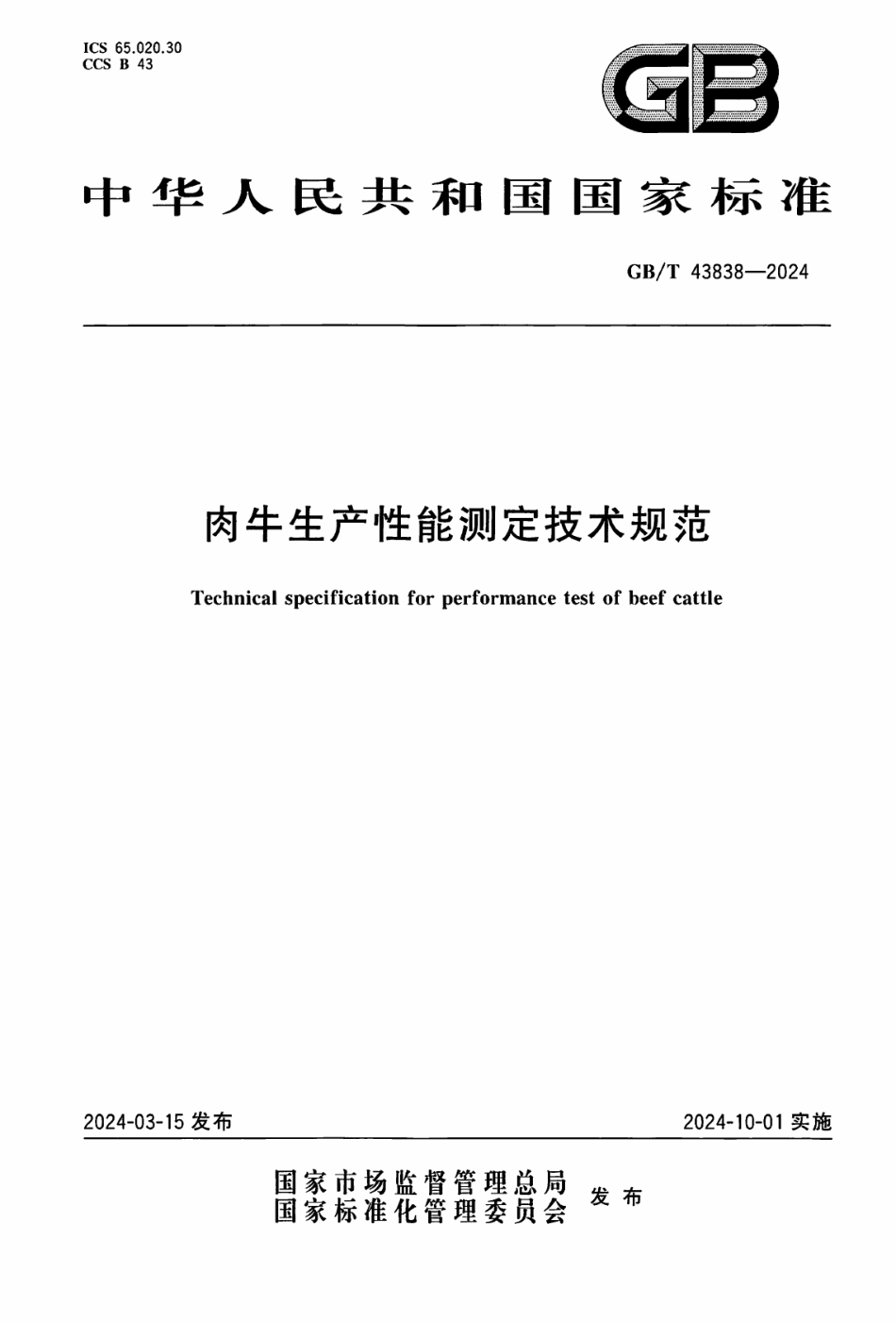 GB／T 43838-2024 肉牛生产性能测定技术规范.pdf_第1页