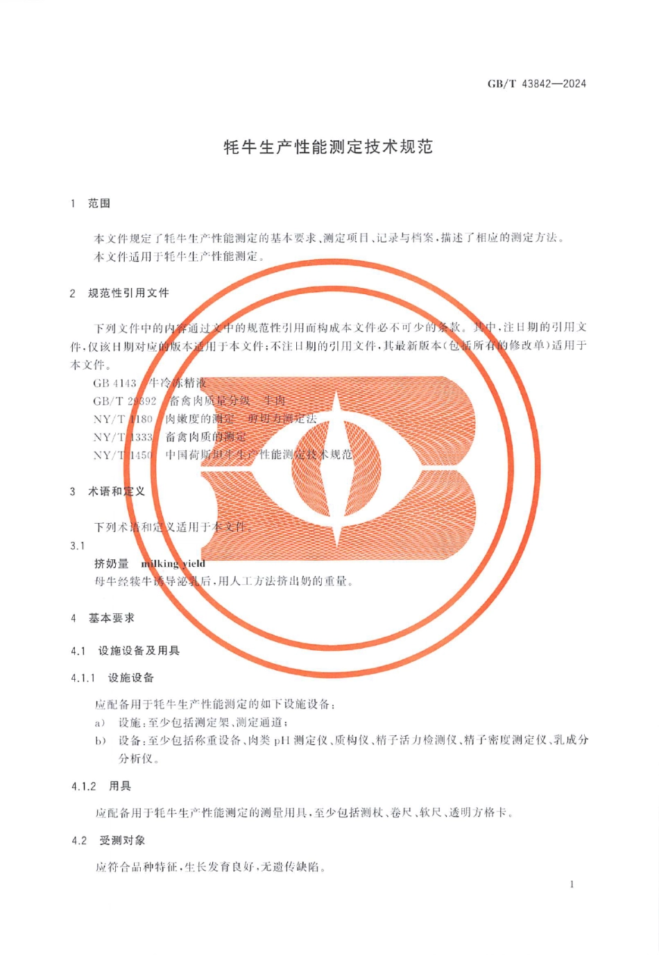 GB／T 43842-2024 牦牛生产性能测定技术规范.pdf_第3页