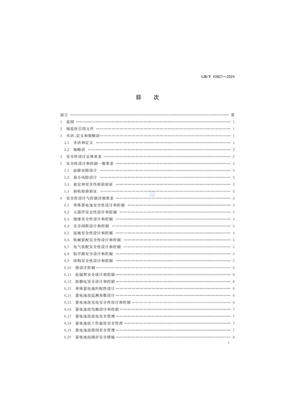 GB／T 43927-2024 航天器用锂离子蓄电池组安全设计与控制要求.pdf_第3页