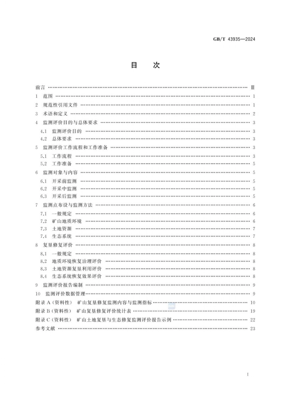 GB／T 43935-2024 矿山土地复垦与生态修复监测评价技术规范.pdf_第3页