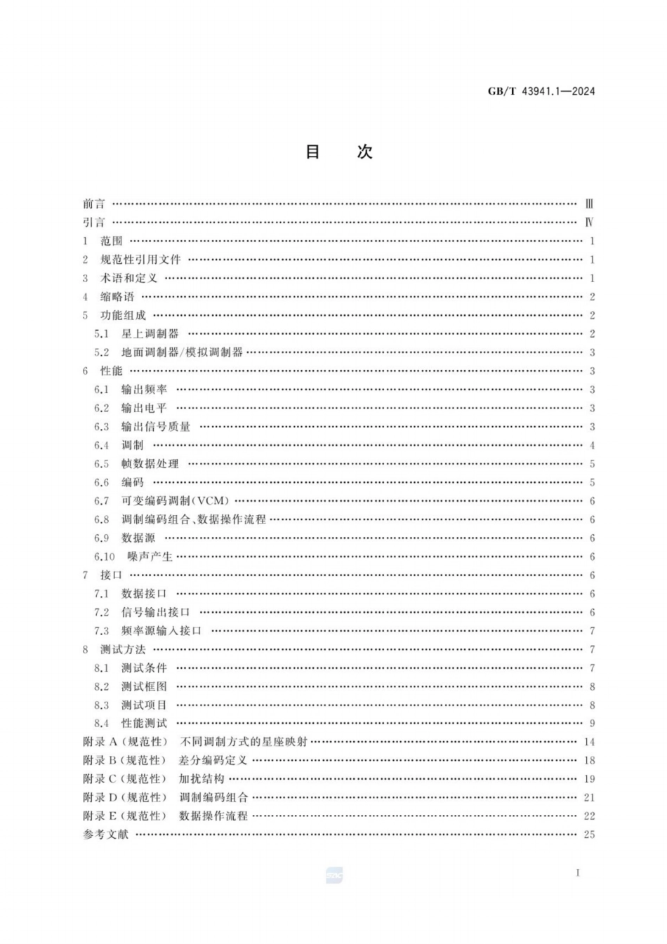 GB／T 43941.1-2024 星地数据传输中高速调制解调器技术要求和测试方法 第1部分：调制器.pdf_第3页