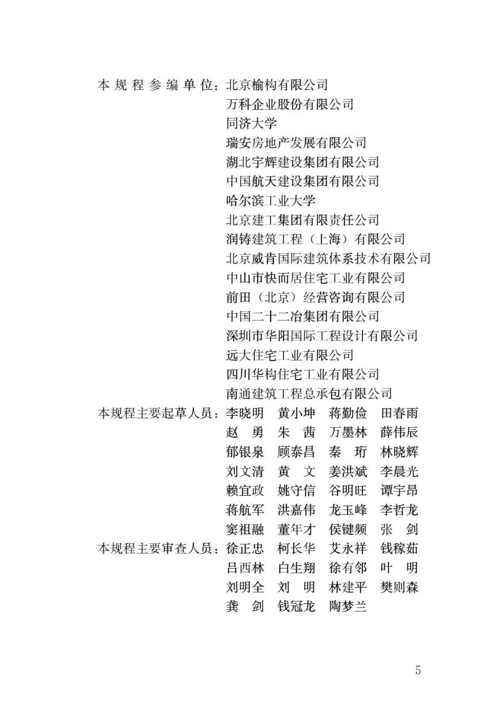 GB／T 50001-2017 房屋建筑制图统一标准.pdf_第2页