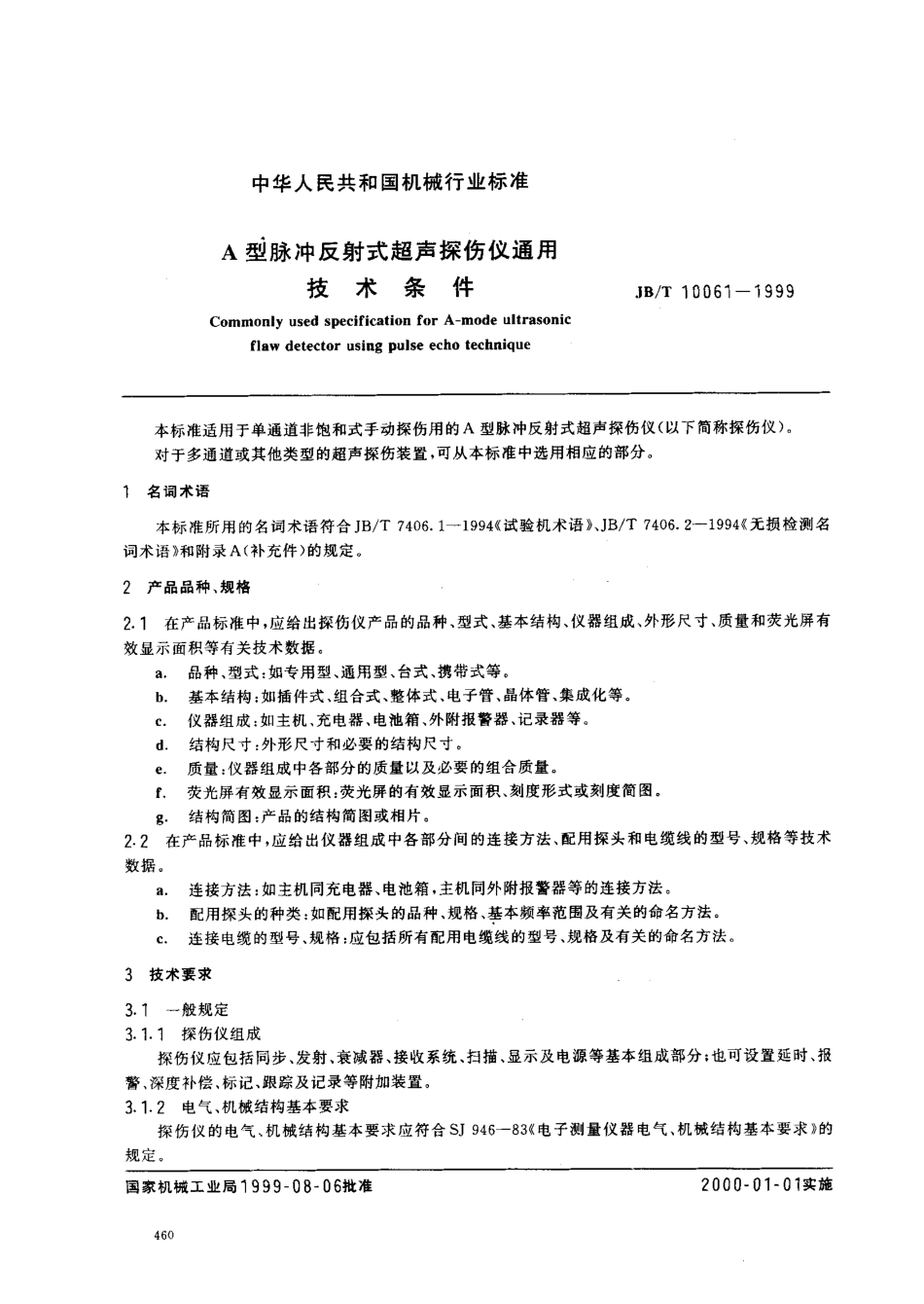 JB／T 10061-1999 A型脉冲反射式超声波探伤仪通用技术条件.pdf_第1页