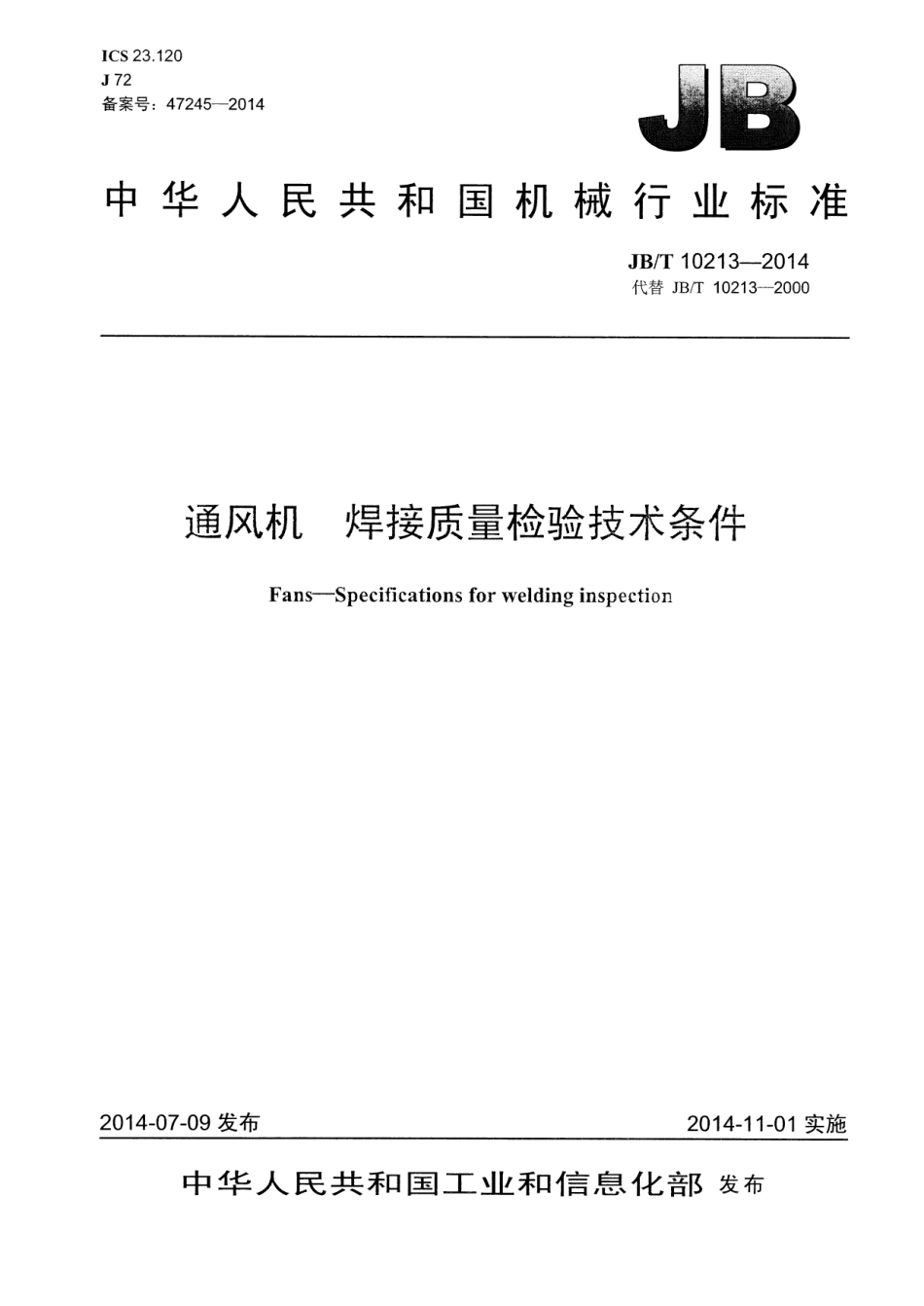 JB／T 10213-2014 通风机 焊接质量检验技术条件.pdf_第1页