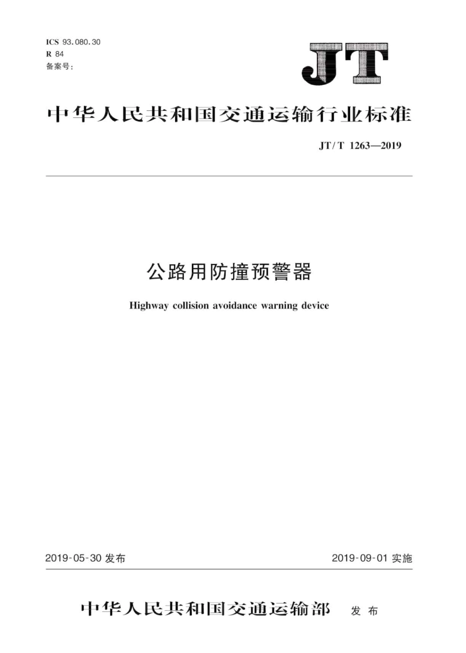 JT／T 1263-2019 公路用防撞预警器.pdf_第1页